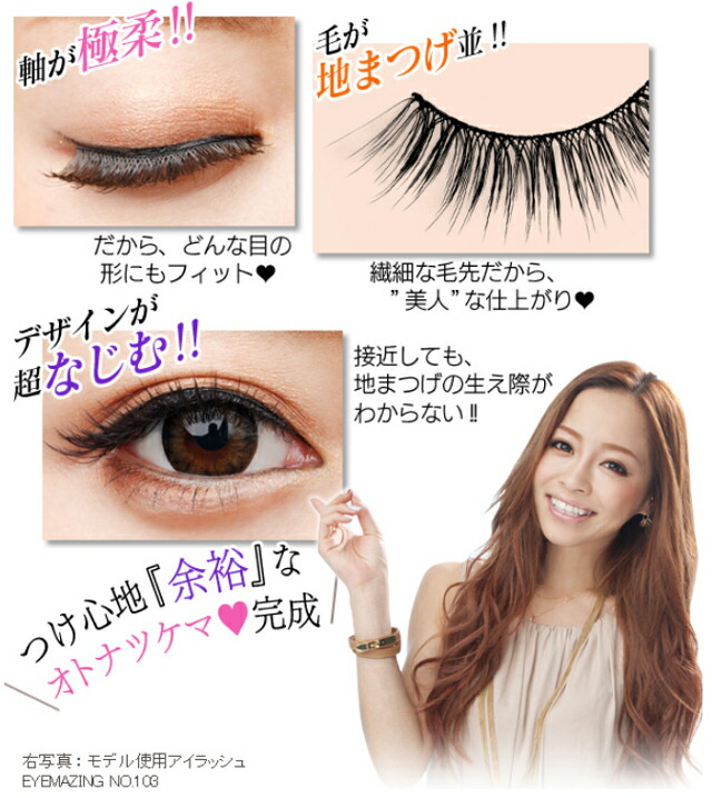 楽天市場】EYEMAZING アイメイジング No.101〜103 小森純 つけまつげ