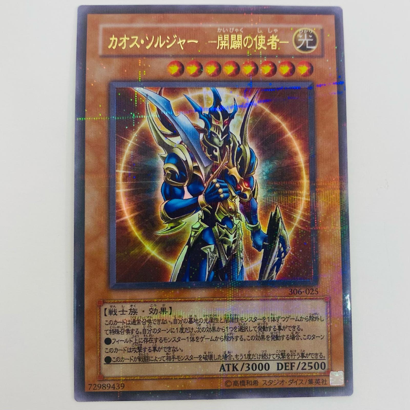 楽天市場】アルティメットレア カオスソルジャー 開闢の使者の通販