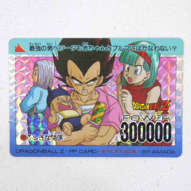 パート8 未剥がし】ドラゴンボール 330 アマダ カードダス パート8 未