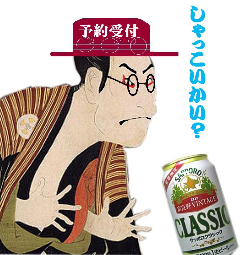 楽天市場】感謝 サッポロクラシック ビール 富良野ビンテージ vintage