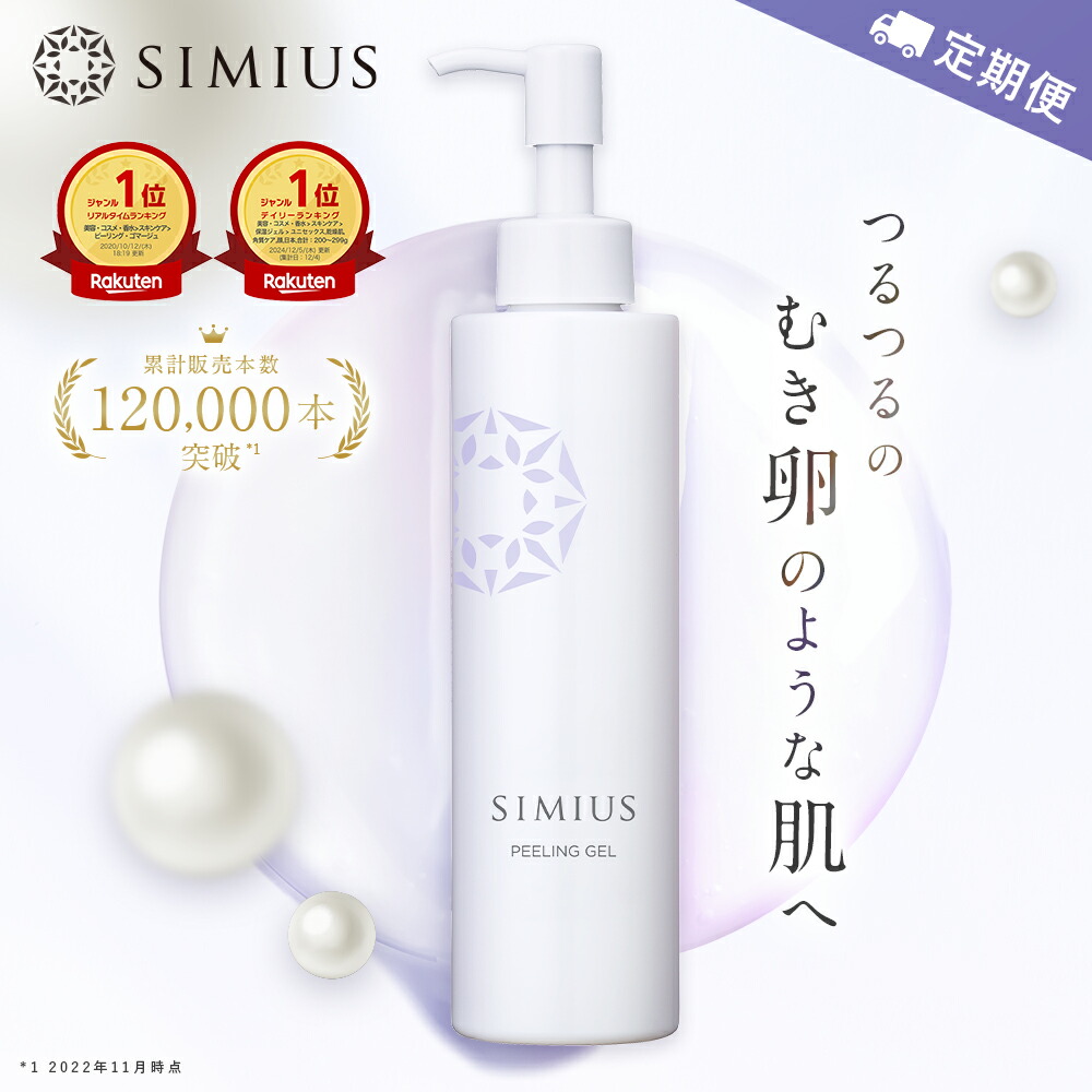 楽天市場】【シミウス公式】ピーリング ジェル 【 角質 毛穴 黒ずみ 角