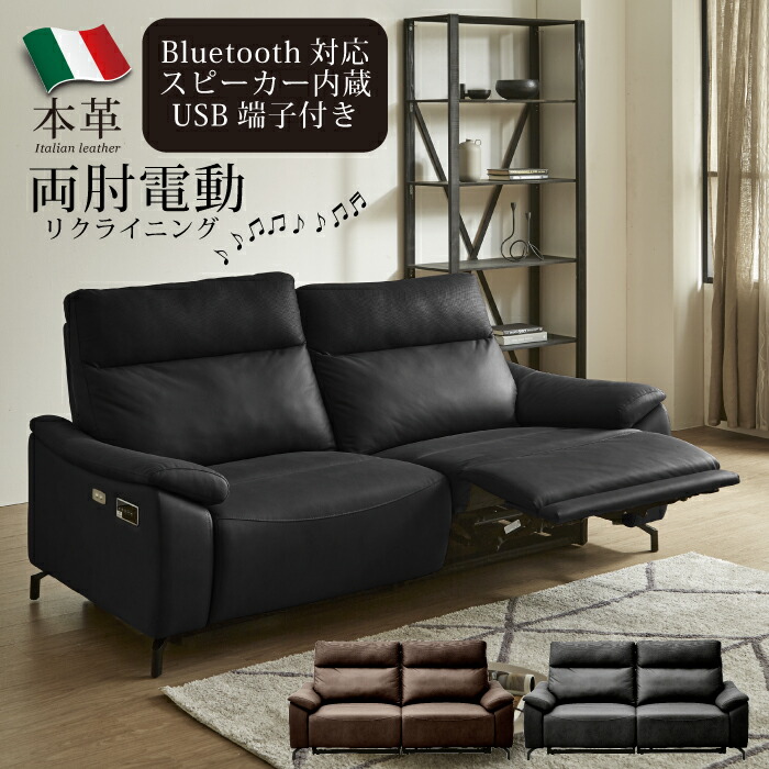 楽天市場】【P10倍】電動ソファ スピーカー内蔵 本革 幅197cm 電動
