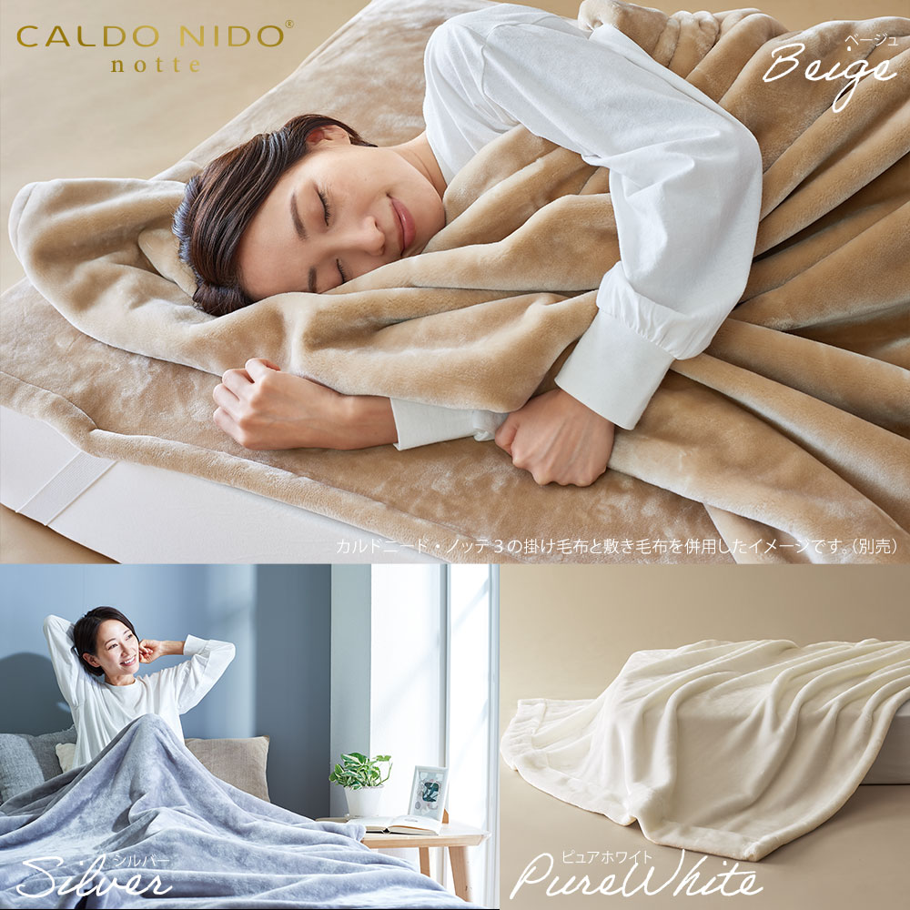 楽天市場】カルドニード・ノッテ3 掛け毛布 シングルサイズ 140×200cm