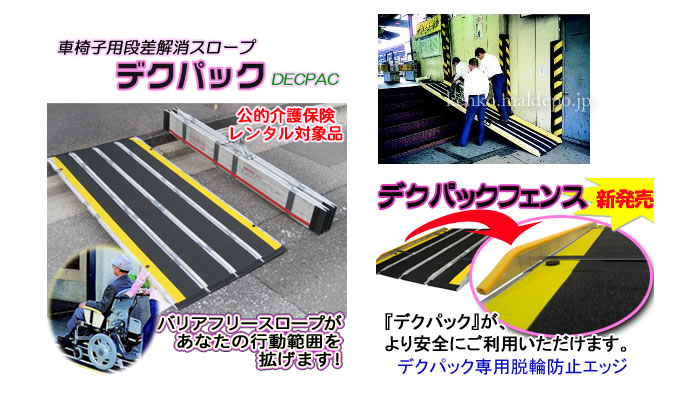 楽天市場】FRP4つ折りスロープ デクパック シニア 350cm ケア