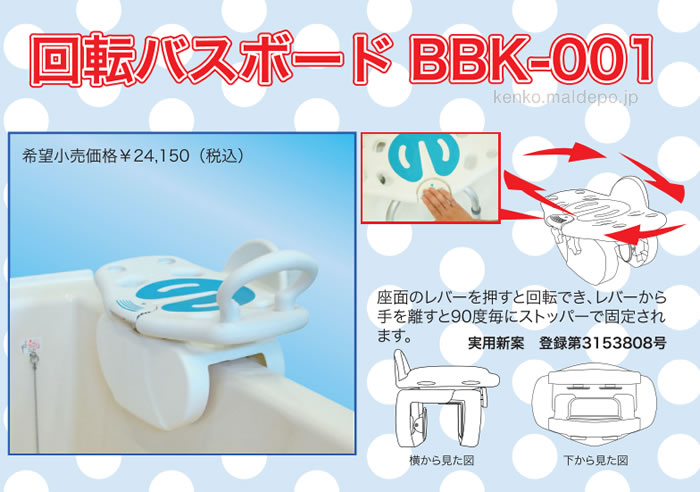 楽天市場】ユニトレンド 回転バスボード / BBK-001 : オアシスプラス