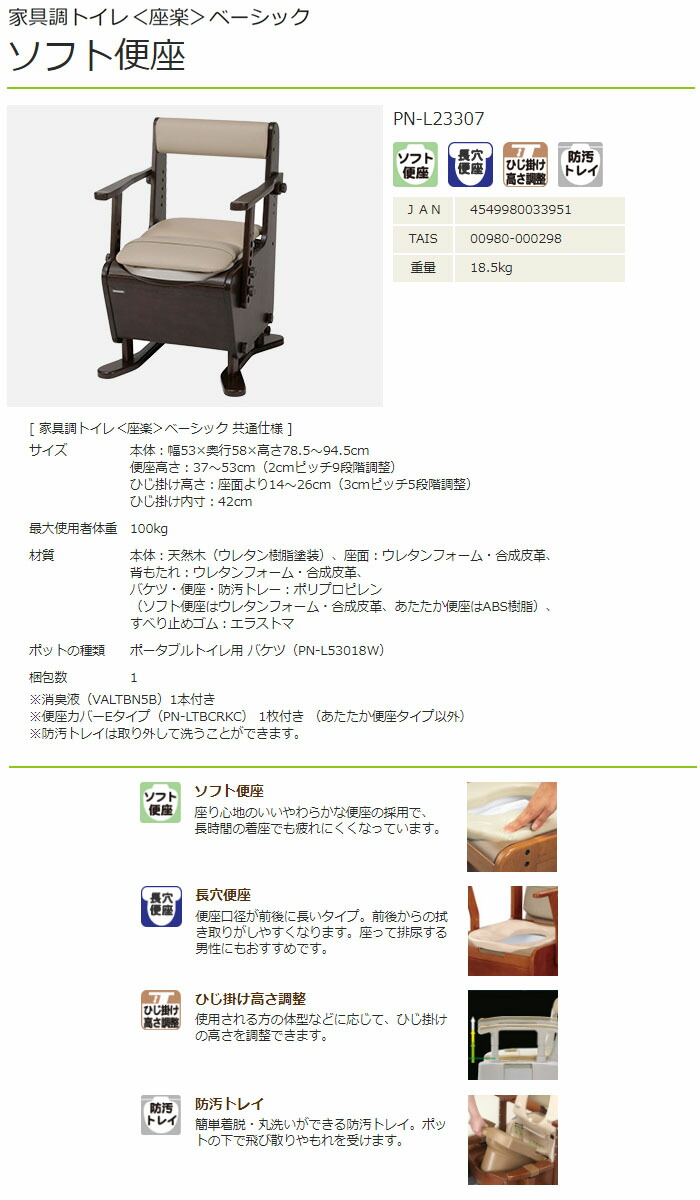 楽天市場】家具調トイレ 座楽 ベーシック ソフト便座 PN-L23307