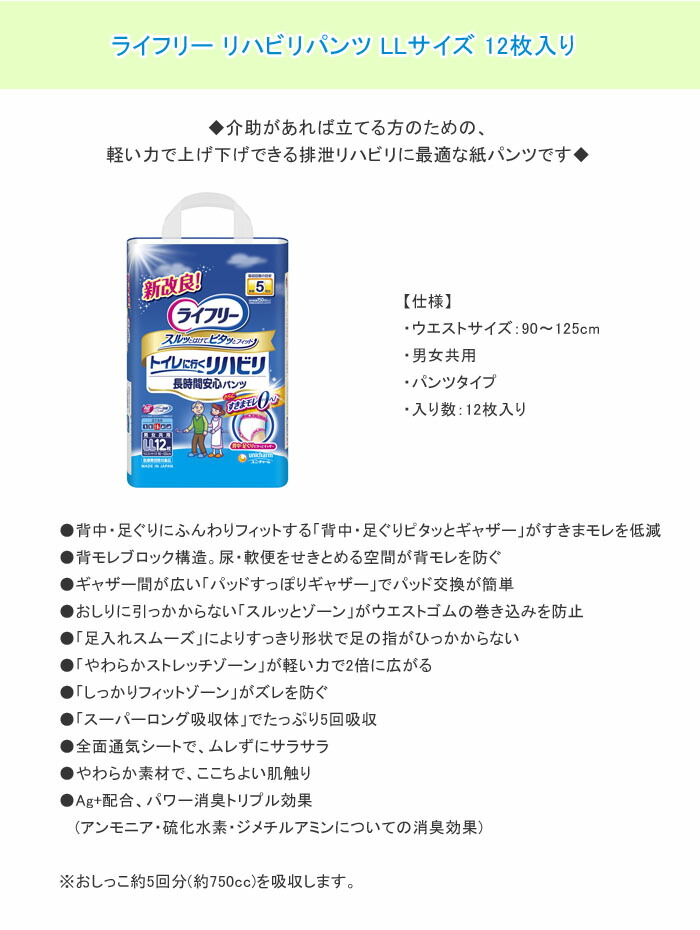 楽天市場】ライフリー リハビリパンツ LLサイズ 12枚入り ユニ