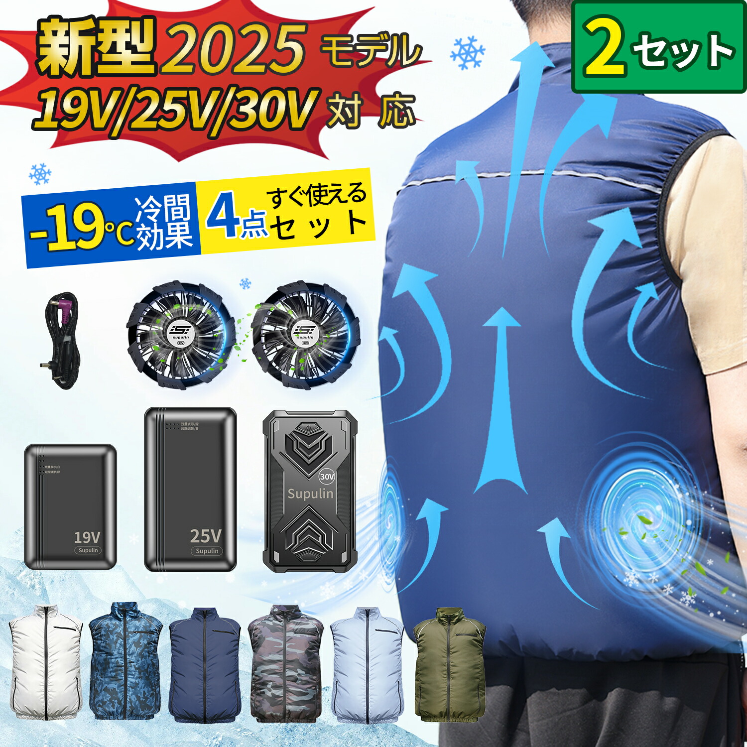 楽天市場】【2セット＆2026最新 19V 25V 30V】クールウェア 作業服