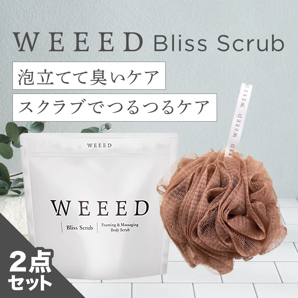 楽天市場】【WEEED ブリススクラブ 120gのお試しサイズ＆WEEED