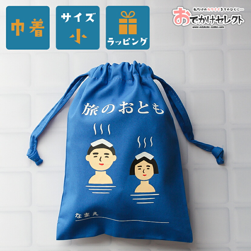 楽天市場】【クーポン有｜24日20:00】巾着袋 小物入れ 入園 コップ入れ