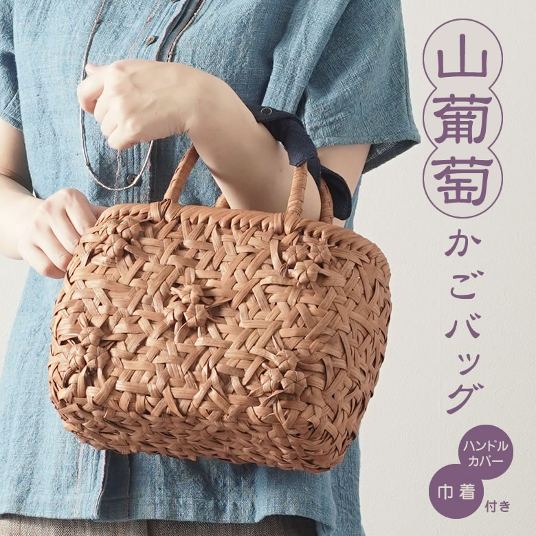 楽天市場】山葡萄かごバッグ みだれ編 (W28xD13xH20cm)【tsunagu-025
