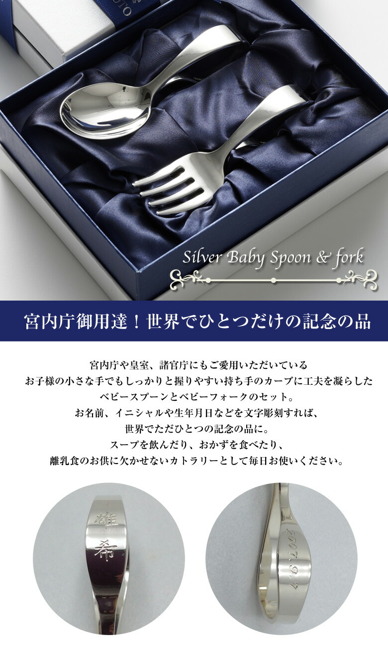 楽天市場】宮内庁御用達 宮本商行 ベビースプーン・フォーク 2点セット