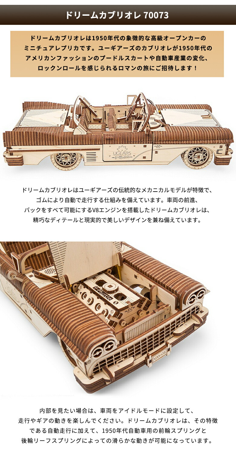 楽天市場】【ギフトラッピング無料！】Ugears ドリームカブリオレ