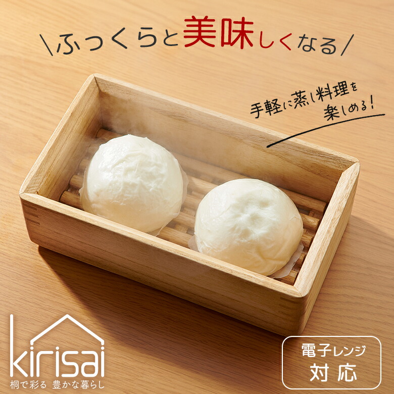 楽天市場】kirisai 桐のレンジでむし鉢 桐のむし鉢 蒸し器 せいろ 電子