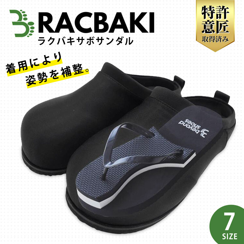 楽天市場】RACBAKI ラクバキ サボサンダル エクササイズ ルーム
