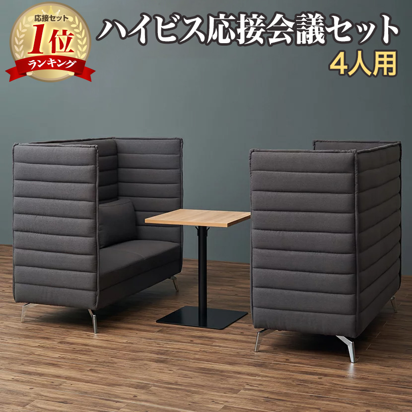 楽天市場】【応接会議セット ハイビス 3点】4人用 応接セット 2人掛け