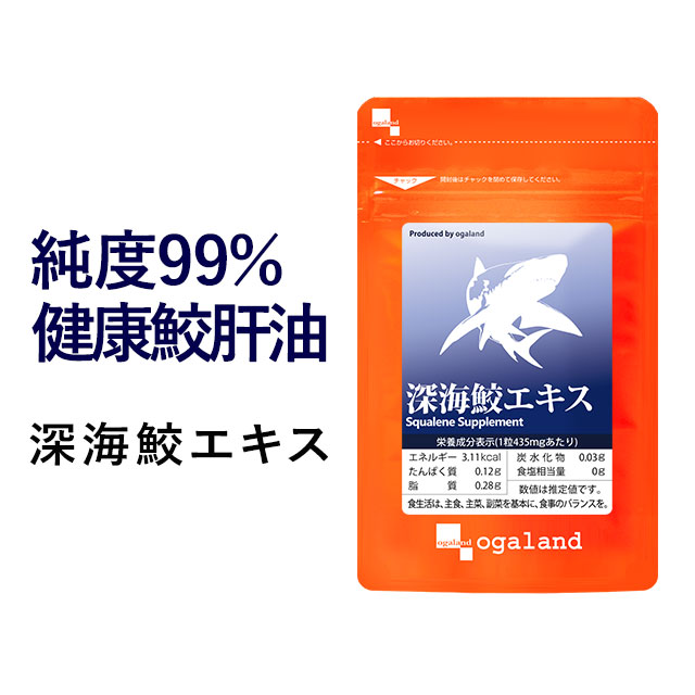 楽天市場】深海鮫エキス（約12ヶ月分）送料無料 ☆純度99％☆ 1粒に