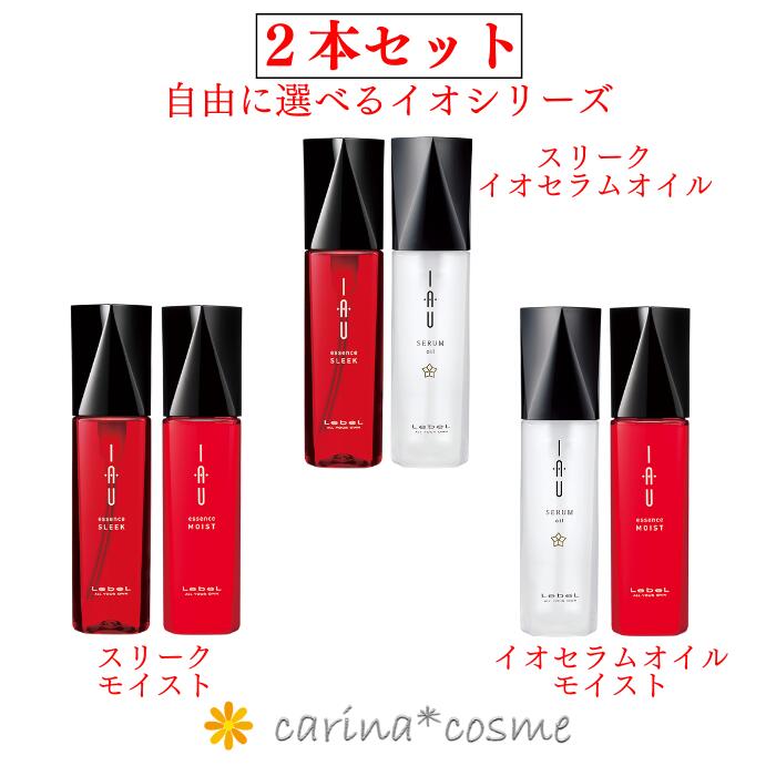 楽天市場】【比較お試しセット】 ルベル 選べるタイプ 2本 イオ