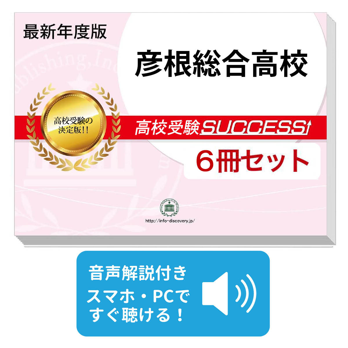 楽天市場】2026 彦根総合高校・受験合格セット問題集 高校受験 過去問