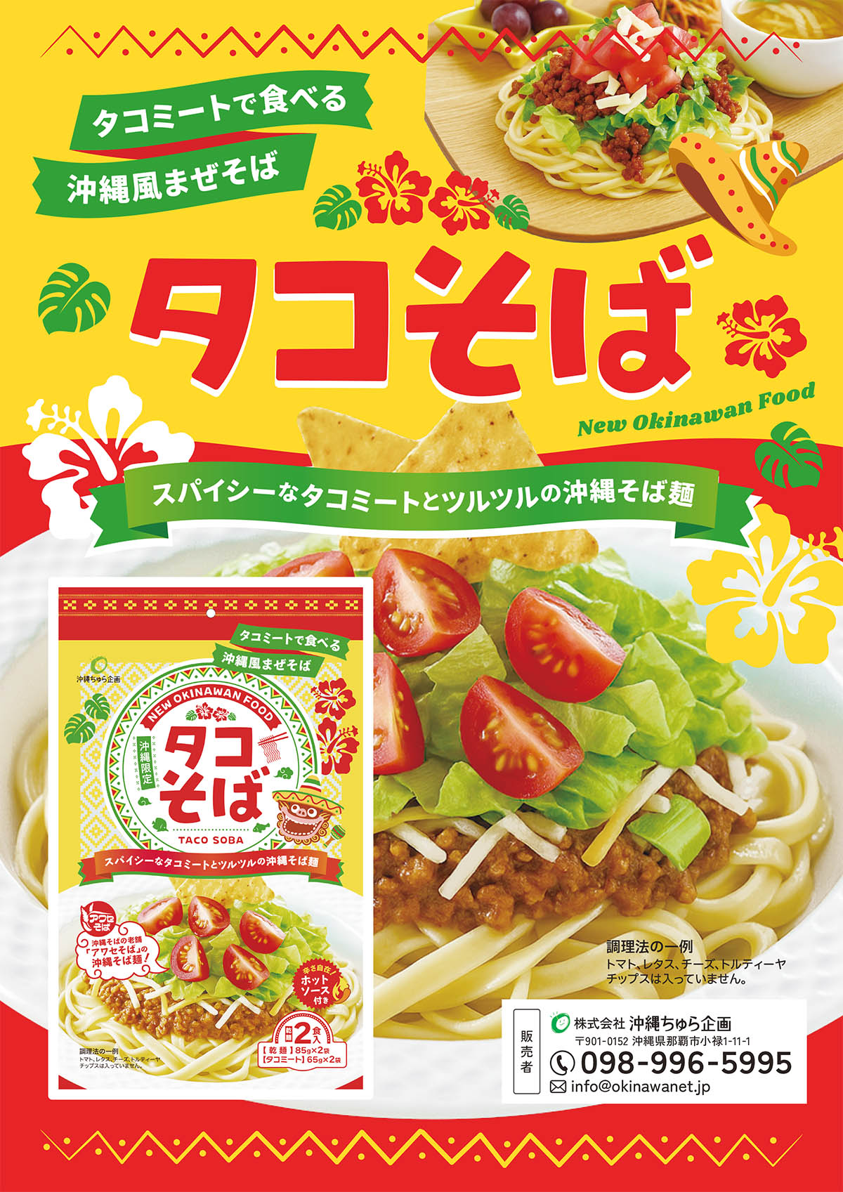 楽天市場】【タコミートで食べる「沖縄風まぜそば」！】タコそば（2食