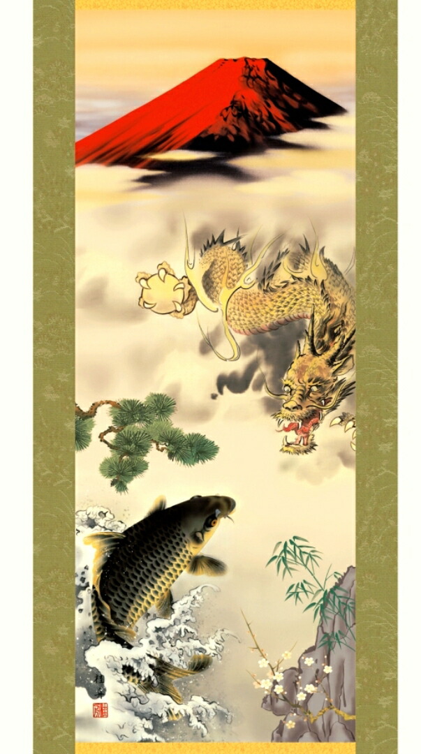楽天市場】開運 掛け軸 天龍昇鯉吉祥図 送料無料 龍 鯉 赤富士の掛軸