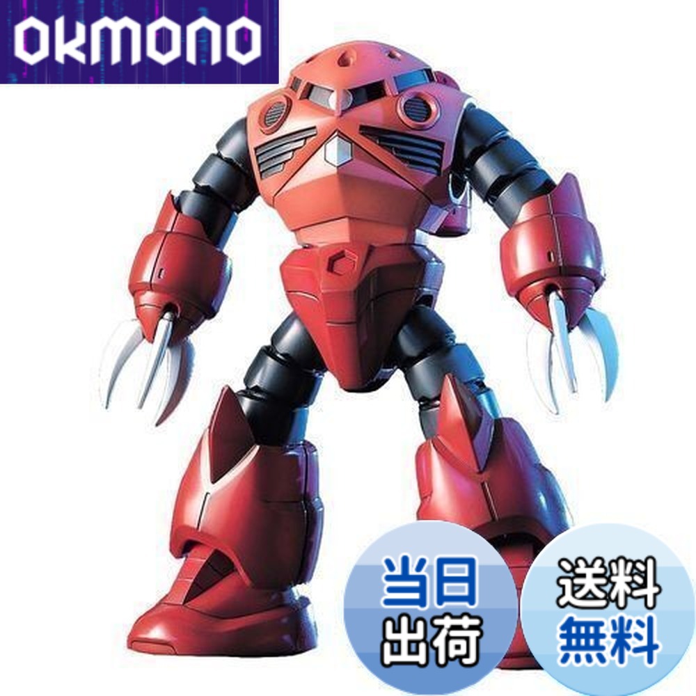 シャア専用ズゴック hg」の人気商品一覧 | 安い商品を通販サイトから