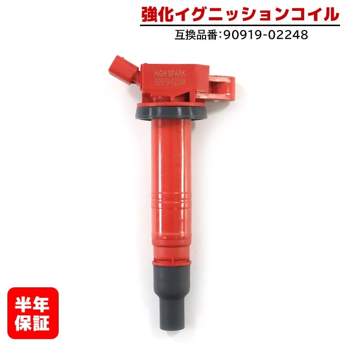 ハイエース イグニッションコイル」の人気商品一覧 | 安い商品を通販