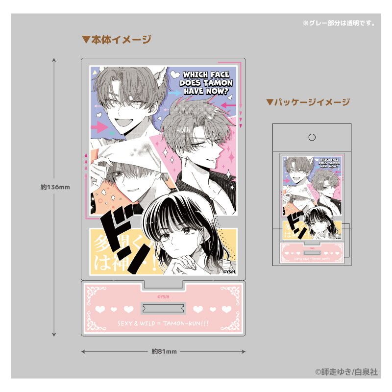 楽天市場】多聞くん今どっち！？ Stand up！ アクリルスタンド 多聞