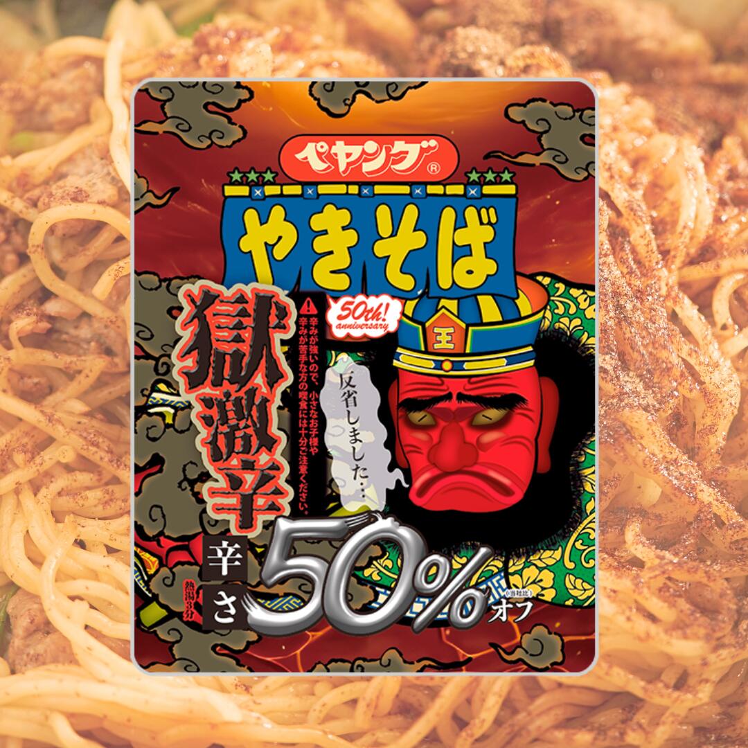 楽天市場】ペヤング 激辛 獄激辛 辛さ50%オフ 【最短賞味期限2026.6.20