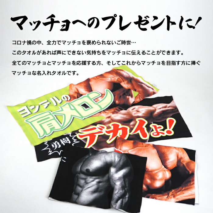 楽天市場】ボディビル掛け声タオル 背中に鬼の顔 名入れ無料