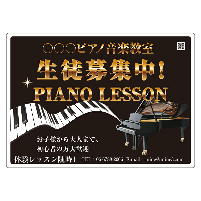 楽天市場】看板ピアノ教室 DX 