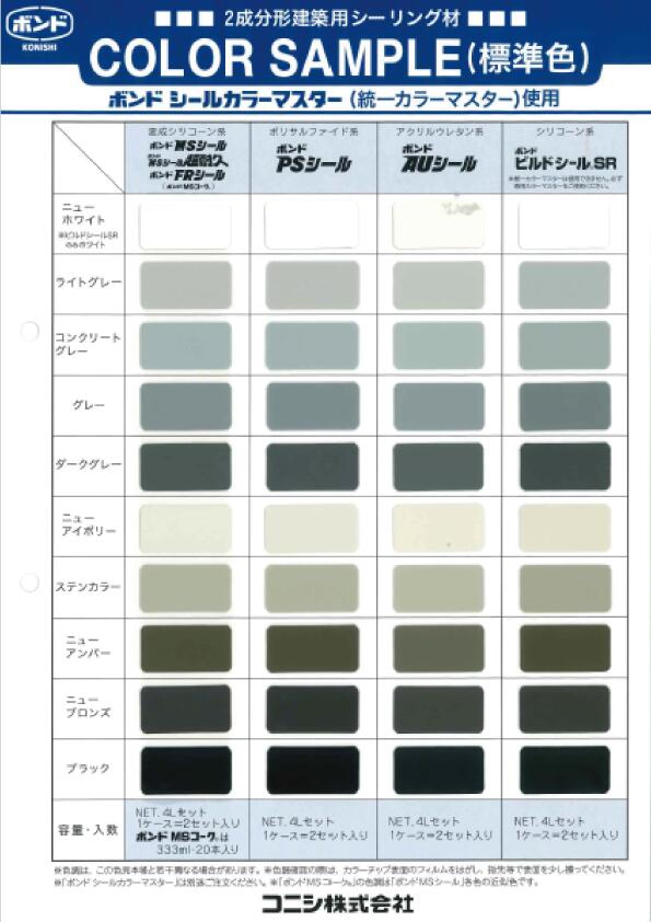 楽天市場】コニシ ボンドMSシール 4L×2セット＋シールカラーマスター
