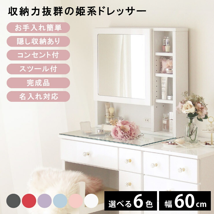 楽天市場】[3%値引きクーポン☆2/19 20時〜] ドレッサー かわいい