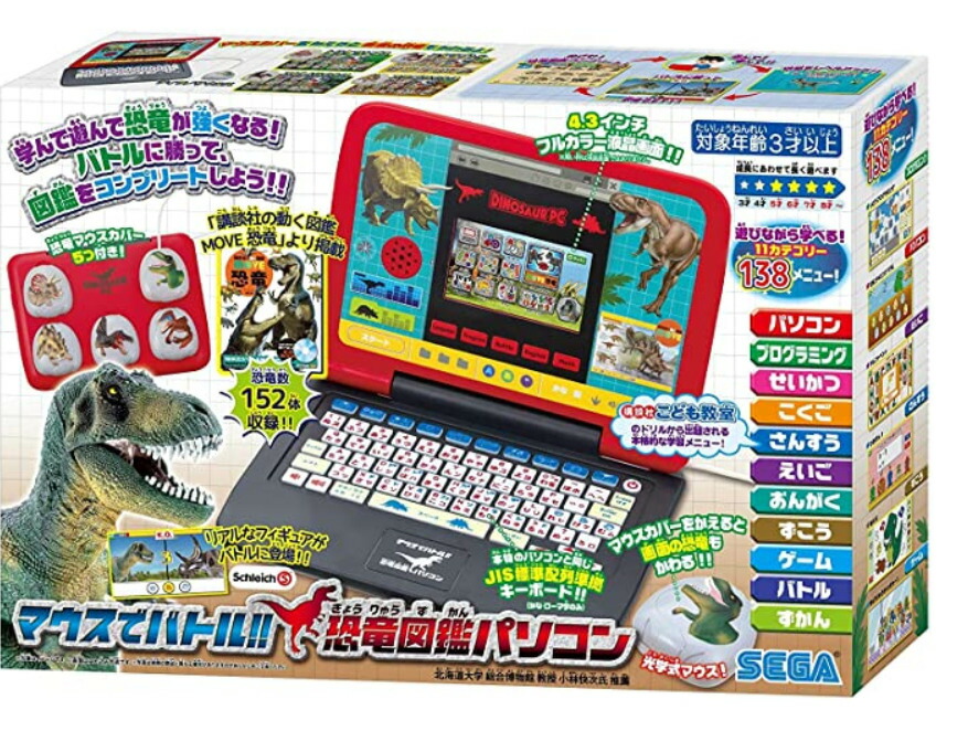 楽天市場】即日発送 セガトイズ マウスでバトル!! 恐竜図鑑パソコン AC