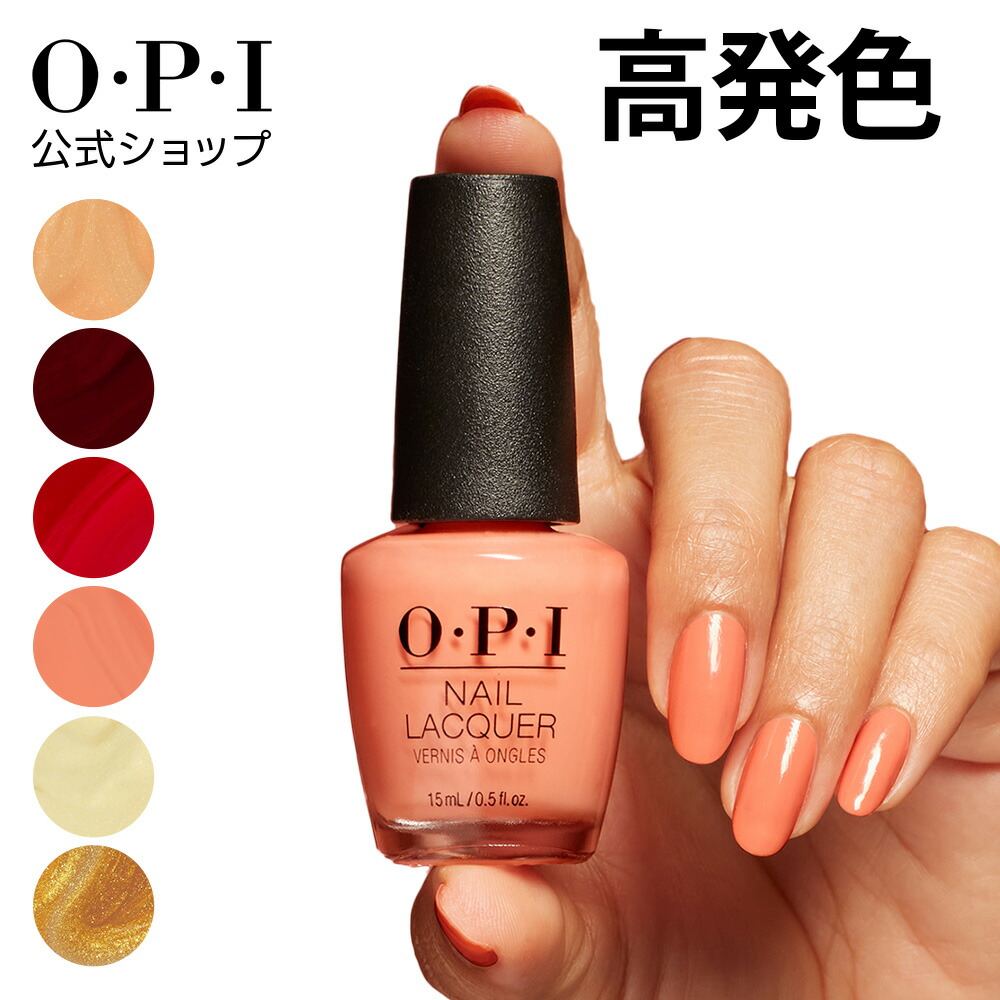 楽天市場】【OPI公式】マニキュア 高発色 塗りやすい 14色 レッド