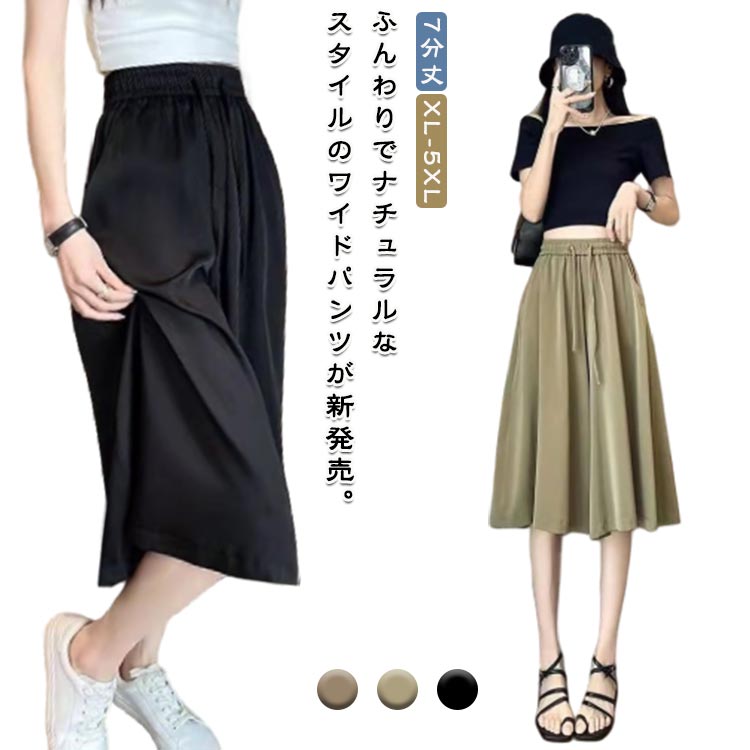 ガウチョパンツ レディース 七分丈 レディースパンツ | 通販・人気