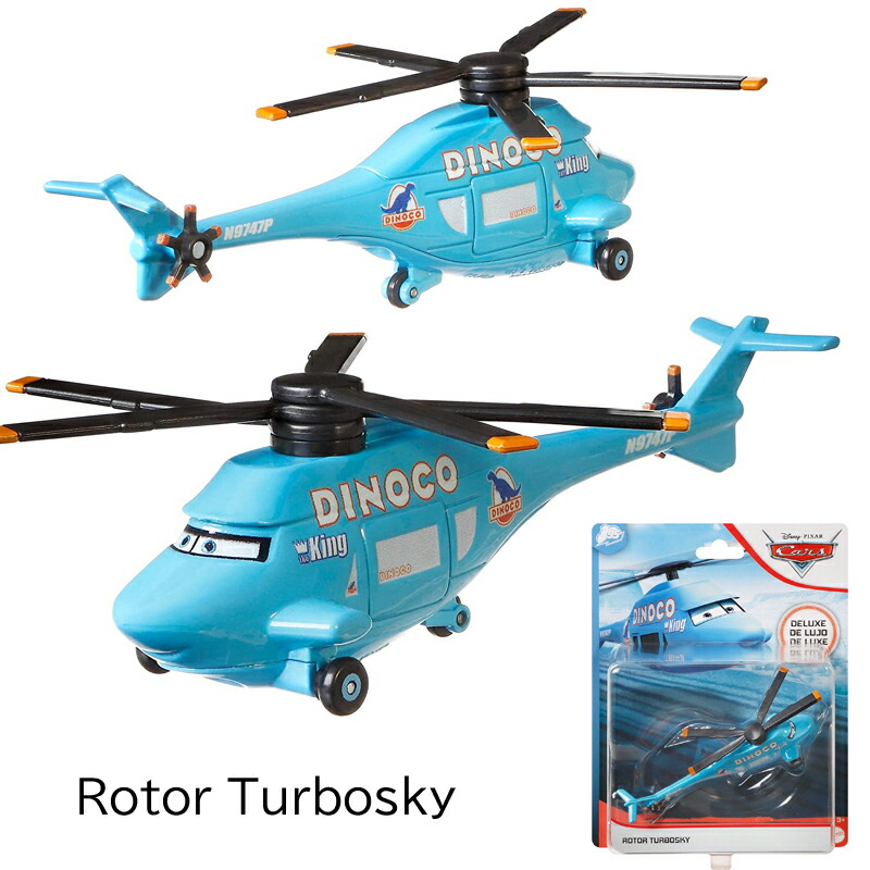 超希少！絶版 カーズ ダイナコヘリコプター 超希少！絶版 カーズ