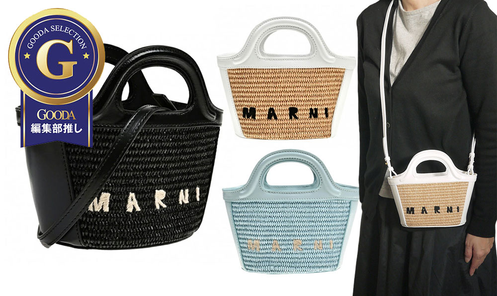 楽天市場】マルニ MARNI かごバッグ バスケット マイクロサイズ