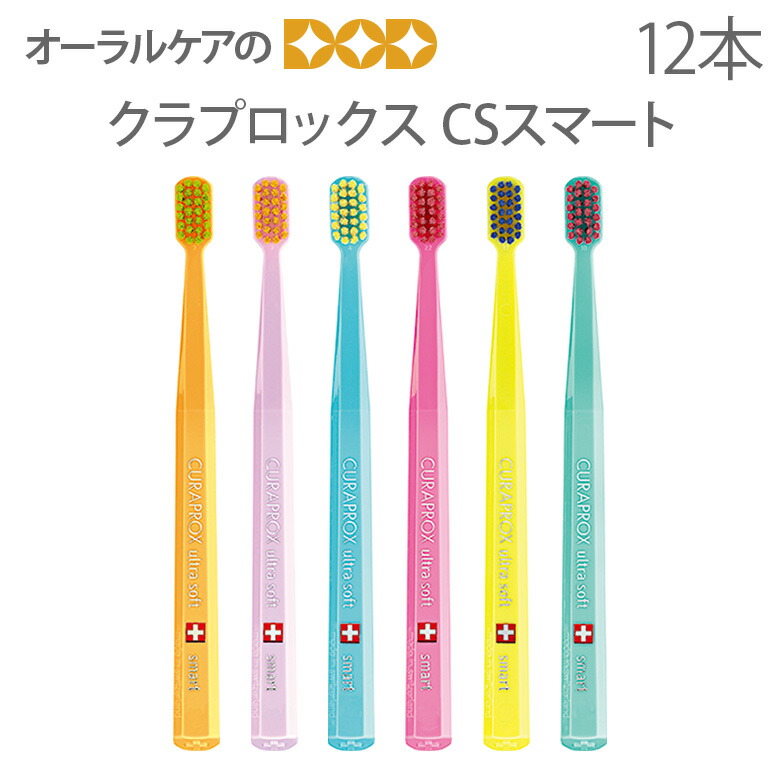 楽天市場】【即発送】12本 クラプロックス 歯ブラシ CSスマート