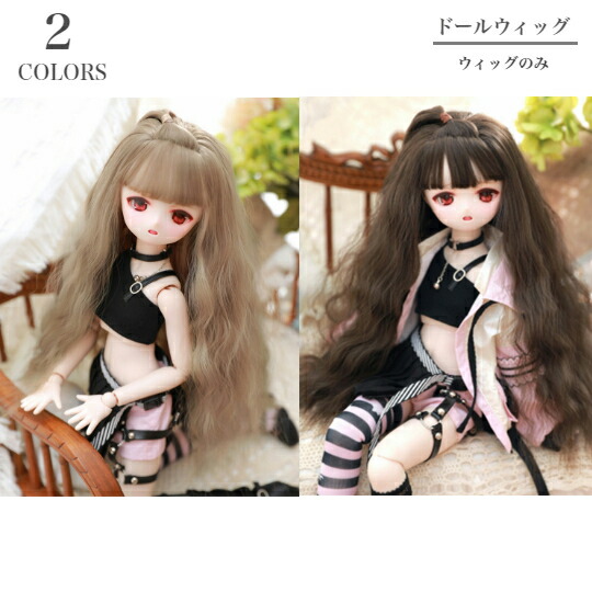 楽天市場】ウィッグのみ 6-7インチ 8-9インチ 1/3 1/6 BJDウィッグ
