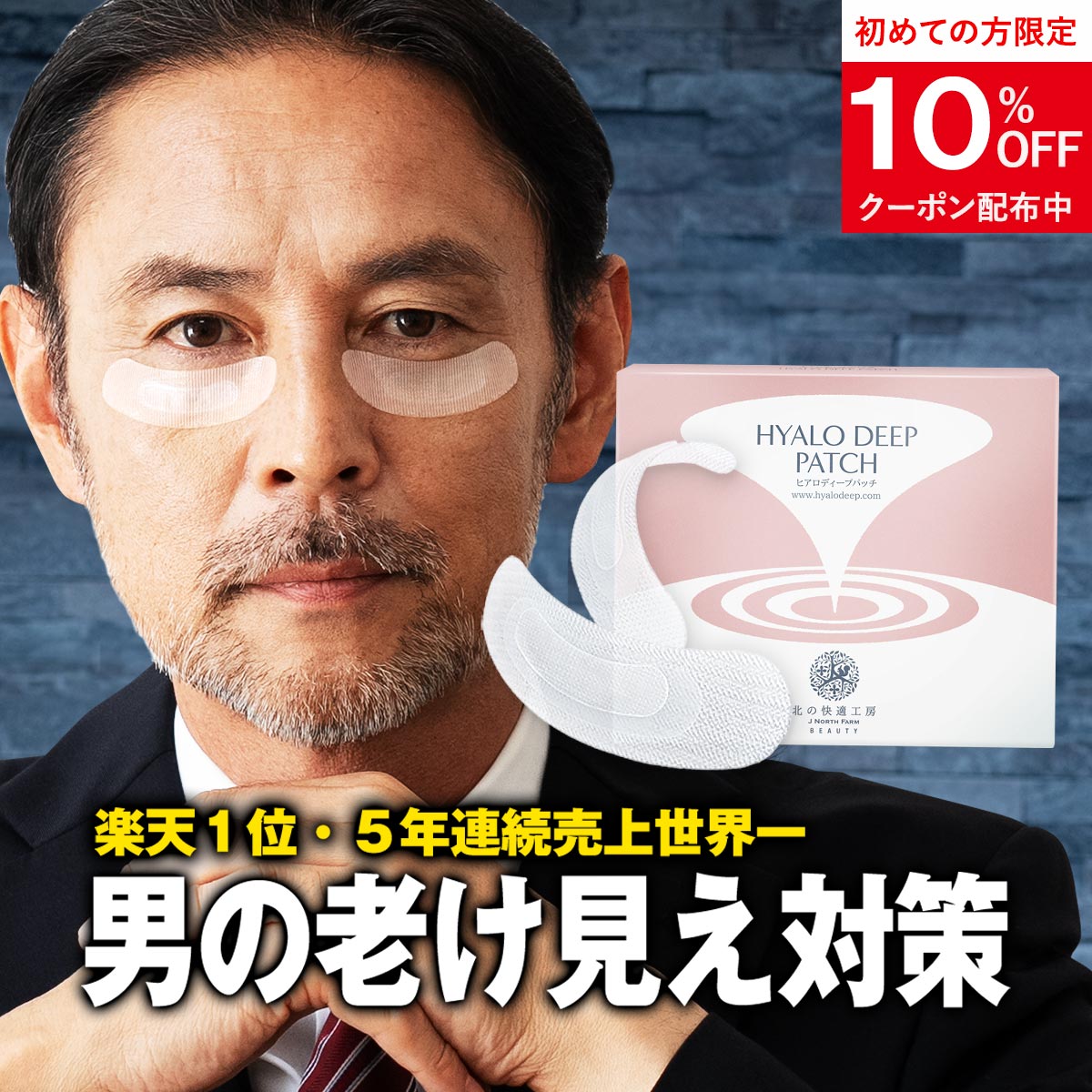 楽天市場】ニードルパッチ メンズ 目元 目の下 ヒアルロン酸 パッチ