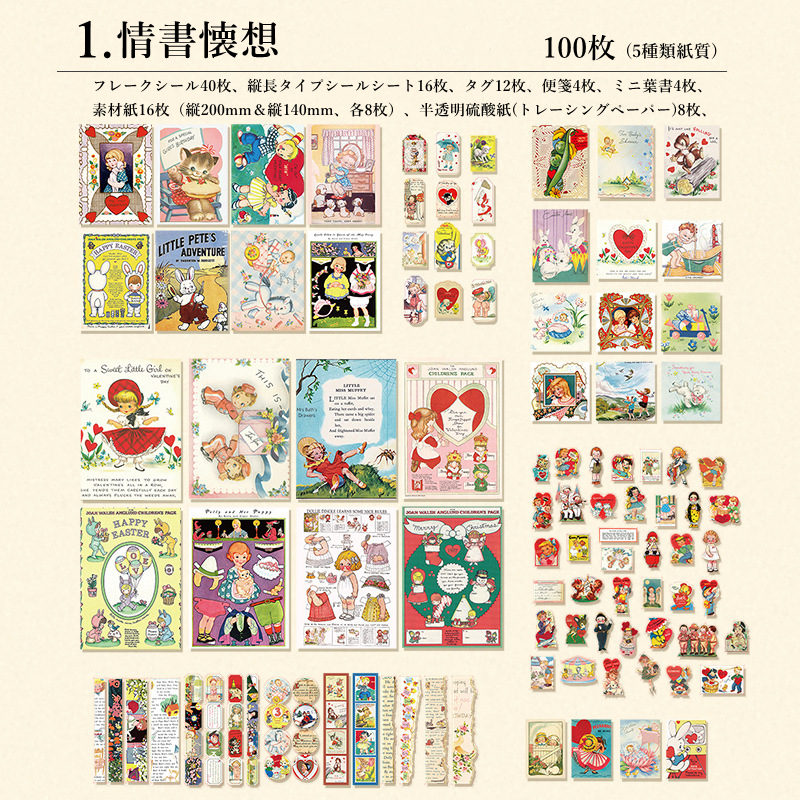 楽天市場】即日出荷 100枚 5種類紙質 コラージュ素材 大容量