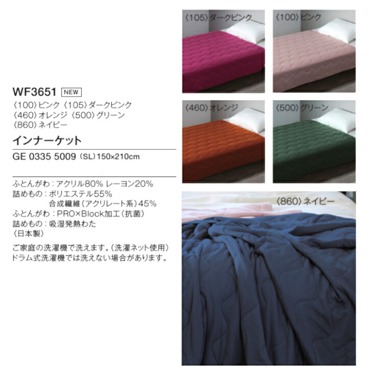 楽天市場】インナーケット WARMFEEL ウォームフィール 5色 シングル