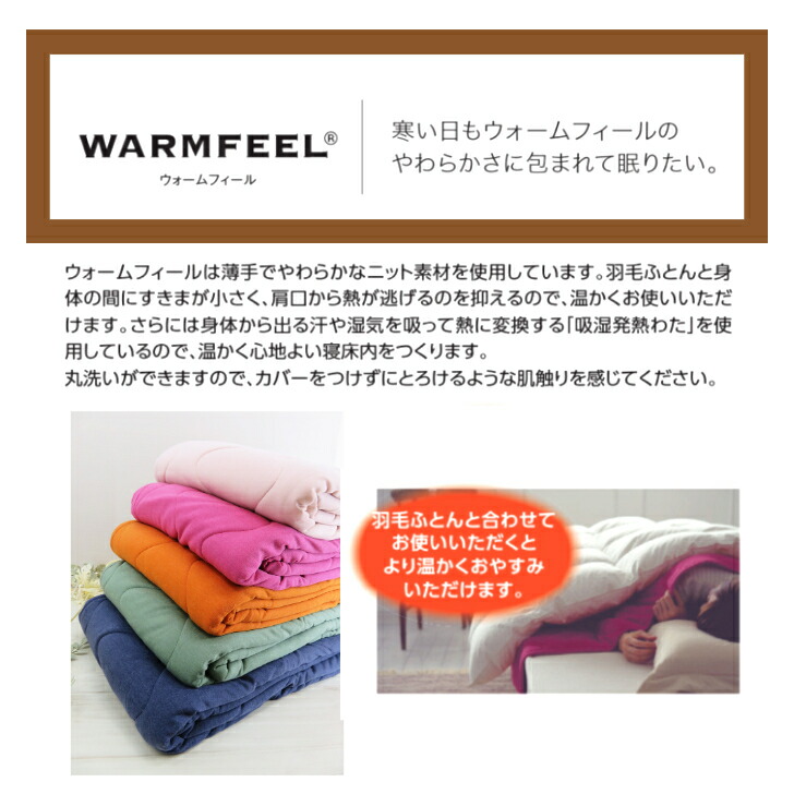 楽天市場】インナーケット WARMFEEL ウォームフィール 5色 シングル