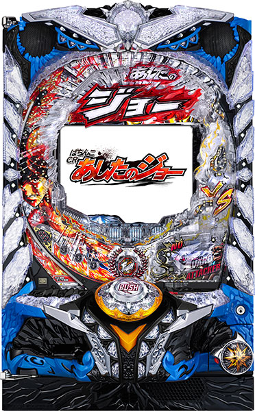 楽天市場】あしたのジョー 実機の通販