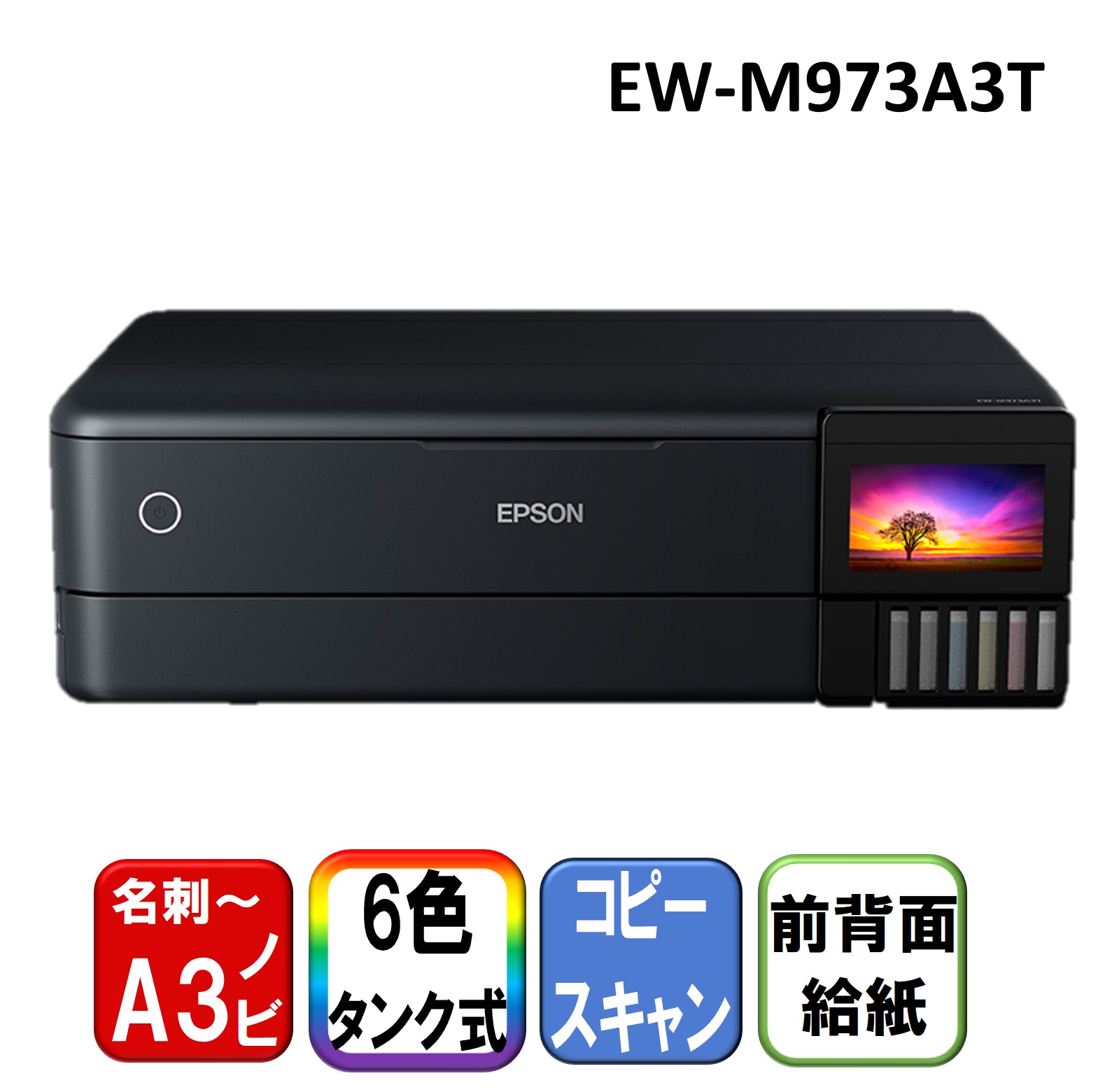 楽天市場】複合機 プリンター エプソン EPSON EW-M973A3T [A3カラー