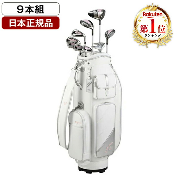 楽天市場】キャロウェイ REVA(レバ) レディースパッケージセット 2024