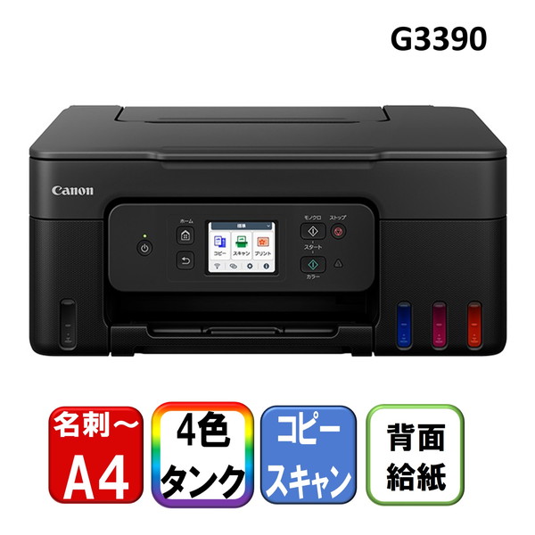 楽天市場】Canon プリンター スキャナーの通販