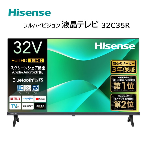 ハイセンス テレビ 32」の人気商品一覧 | 安い商品を通販サイトから