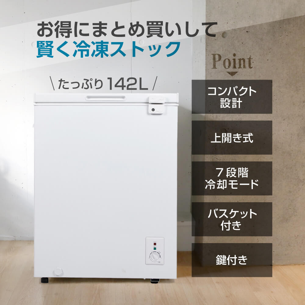楽天市場】【期間限定5%OFFクーポン 3/2 10時まで】 冷凍庫 142L 家庭